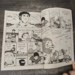 ทาร์จัง ภาค 2 จ้าวป่าจอมฮา เล่ม 2 รูปที่ 7