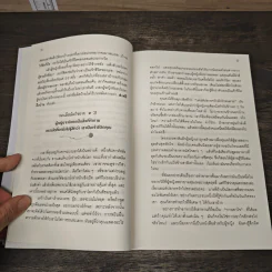 ผู้หญิงร้าย ผู้ชายรัก เล่ม 1 - Sherry Argov, กาละแมร์ รูปที่ 8