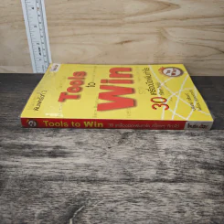 Tools to Win 30 เครื่องมือเพิ่มกำไร ที่ใครๆก็ทำได้ - บุรินทร์ เกล็ดมณี, ไพโรจน์ รุ่งพงศ์วานิช รูปที่ 2