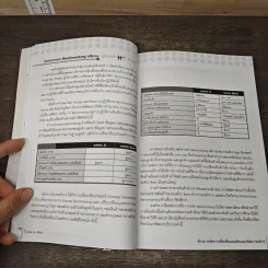 Tools to Win 30 เครื่องมือเพิ่มกำไร ที่ใครๆก็ทำได้ - บุรินทร์ เกล็ดมณี, ไพโรจน์ รุ่งพงศ์วานิช รูปที่ 9