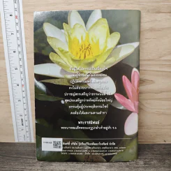บทสวดมนต์ประจำวัน และคาถาศักดิ์สิทธิ์ต่างๆ รูปที่ 5