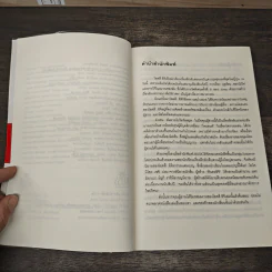 ฉันหายไปในวันหยุด - โอตสึ อิจิ, สุดารัตน์ นิยมพานิชพัฒนา รูปที่ 7