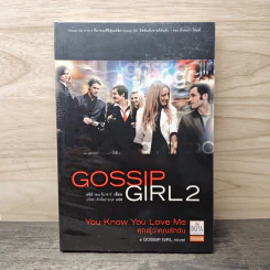 Gossip Girl 2: You Know You Love Me คุณรู้ว่าคุณรักฉัน - เชชิลี วอน ชีเกเซอร์, ธนัชชา ศักดิ์สยามกุล รูปที่ 1