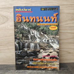 แค้มป์คาร์ Vol.17 อินทนนท์