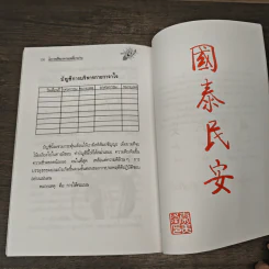 โอวาทสี่ของท่านเหลี่ยวฝาน - เจือจันทน์ อัชพรรณ รูปที่ 9