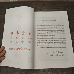โอวาทสี่ของท่านเหลี่ยวฝาน - เจือจันทน์ อัชพรรณ รูปที่ 6