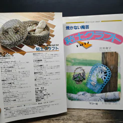 粘土クラフト PART2 - 宮井和子著 รูปที่ 6