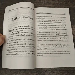 อหิงสา บทเส้นทางธรรม หลวงพ่ออุตตมะ - แสงเพชร รูปที่ 7