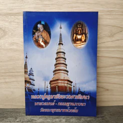 หลวงปู่ครูบาชัยยะวงศาพัฒนา รูปที่ 1