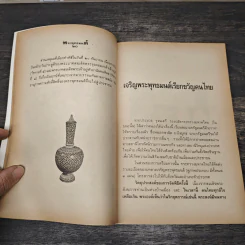 22 สุดยอดพระพุทธมนต์ เสริมมงคลสู้ชีวิต - พ.สุวรรณ รูปที่ 9