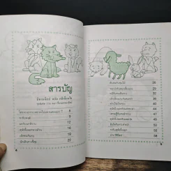นิทานอีสป ฉบับ คติเตือนใจ - ครูพร รูปที่ 7