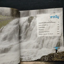 พาหวานใจไปไอซ์แลนด์ - ธรณ์ ธำรงนาวาสวัสดิ์ รูปที่ 7