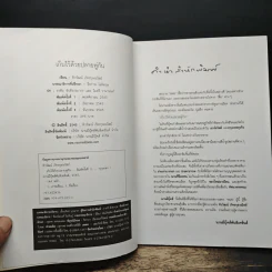 เก็บไว้ด้วยปลายพู่กัน - ทิววัฒน์ ภัทรกุลวณิชย์ รูปที่ 6