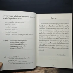โอวาทธรรมอย่างล้ำค่าของวิสุทธิบุคคล (พระป่า) รูปที่ 6