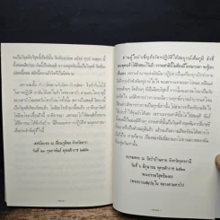 โอวาทธรรมอย่างล้ำค่าของวิสุทธิบุคคล (พระป่า) รูปที่ 9