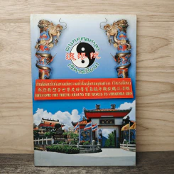 อเนกกุศลศาลา (วิหารเซียน)