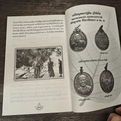 วัดป่าดาราภิรมย์ ฉบับ สมโภชพระอารามหลวง รูปที่ 9