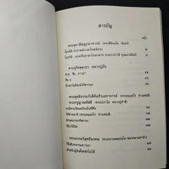 หลักธรรมชุดศิลาจารึก วัดป่าดานวิเวก อ.โซ่พิสัย จ.บึงกาฬ รูปที่ 7