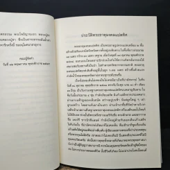 หลักธรรมชุดศิลาจารึก วัดป่าดานวิเวก อ.โซ่พิสัย จ.บึงกาฬ รูปที่ 6