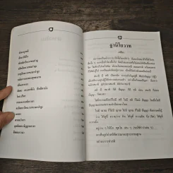หนังสือ ทำวัตรสวดมนต์แปล เช้า - เย็น จิตตภาวนา รูปที่ 7