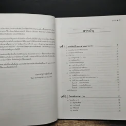 หลักการเขียนโปรแกรมด้วยภาษา C++ และการแก้ไขปัญหา - ประยงค์ อู่ประสิทธิ์วงศ์ รูปที่ 7