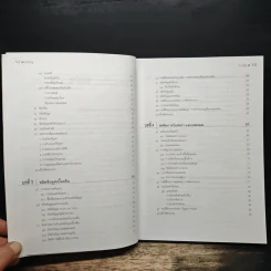 หลักการเขียนโปรแกรมด้วยภาษา C++ และการแก้ไขปัญหา - ประยงค์ อู่ประสิทธิ์วงศ์ รูปที่ 8