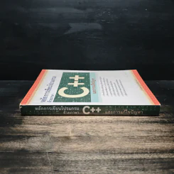 หลักการเขียนโปรแกรมด้วยภาษา C++ และการแก้ไขปัญหา - ประยงค์ อู่ประสิทธิ์วงศ์ รูปที่ 3