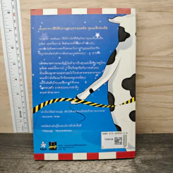 คุณแม่สืบสะเด็ด ตอน อนุบาลฆาตกรรม - อเยลเล็ท วอลด์แมน รูปที่ 5