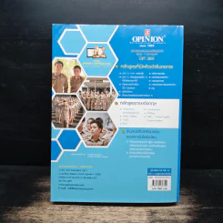คู่มือเตรียมสอบ ก.พ. ระดับ 3-4 ภาค ก. รูปที่ 2