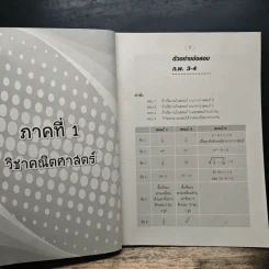 คู่มือเตรียมสอบ ก.พ. ระดับ 3-4 ภาค ก. รูปที่ 7