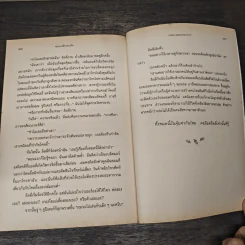 คุณแม่สืบสะเด็ด ตอน กลลวงแดนประหาร - อเยลเล็ท วอลด์แมน, วาริน นิลศิริสุข รูปที่ 8