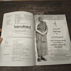 สวดมนต์ ทำกรรมฐาน ตามแบบหลวงพ่อจรัญ รูปที่ 6