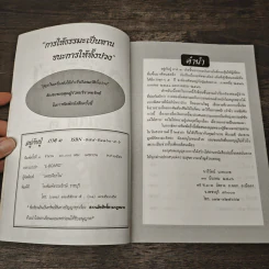 อยู่กับปู่ ภาค 3 - นารีรัตน์ นาคะเวช รูปที่ 6
