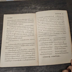 อยู่กับปู่ - นารีรัตน์ นาคะเวช รูปที่ 9