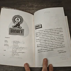 เจ้าคุณนรฯ - ยงยุทธ์ วิริยายุทธังกุร รูปที่ 6