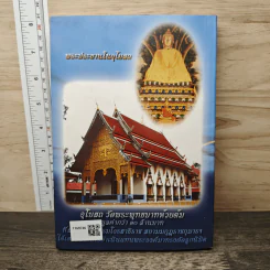 โพธิญานแห่งล้านนา รูปที่ 5