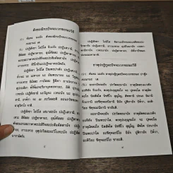 หนังสือสวดมนต์ รูปที่ 9