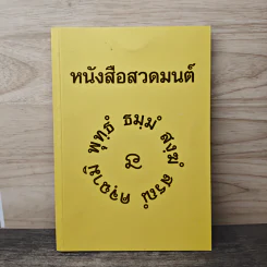 หนังสือสวดมนต์ รูปที่ 1