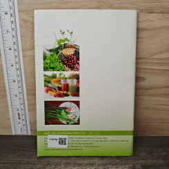 บทสวดมนต์ไหว้พระ เคล็ดวิธี กินอย่างไร-ไร้โรคภัย รูปที่ 5