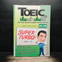 TOEIC เต็มแล้วเต็มอีก - ครูเคน ธนภัทร ภวชโลทร รูปที่ 1