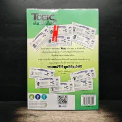 TOEIC เต็มแล้วเต็มอีก - ครูเคน ธนภัทร ภวชโลทร รูปที่ 2