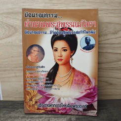 ย้อนรอยกรรม ตำนานพระสุพรรณกัลยา - ภันธกานต์ กิ้มทอง รูปที่ 1