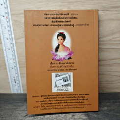 ย้อนรอยกรรม ตำนานพระสุพรรณกัลยา - ภันธกานต์ กิ้มทอง รูปที่ 5