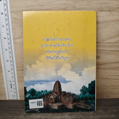 หลวงปู่สรวง ออยเตียนสรูญ บำเพ็ญกุศลครบ 100 วัน รูปที่ 5