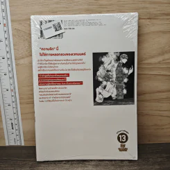 30 ยังซิงกับเวทมนตร์ปิ๊งรัก เล่ม 13 รูปที่ 5