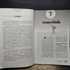การดูดาวขั้นต้น (ฉบับปรับปรุงใหม่) - นิพนธ์ ทรายเพชร รูปที่ 8