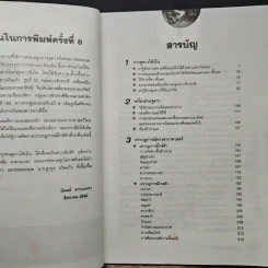 การดูดาวขั้นต้น (ฉบับปรับปรุงใหม่) - นิพนธ์ ทรายเพชร รูปที่ 7