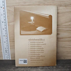 หัวใจยอดนักธรรม และ ของดีจากพระไตรปิฎก - ธรรมทัศน์สมาคม รูปที่ 5