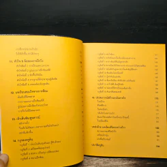 วิ่งได้ไม่ใช่แค่ได้วิ่ง - ครูดิน สถาวร จันทร์ผ่องศรี รูปที่ 8