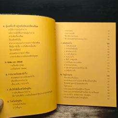 วิ่งได้ไม่ใช่แค่ได้วิ่ง - ครูดิน สถาวร จันทร์ผ่องศรี รูปที่ 7